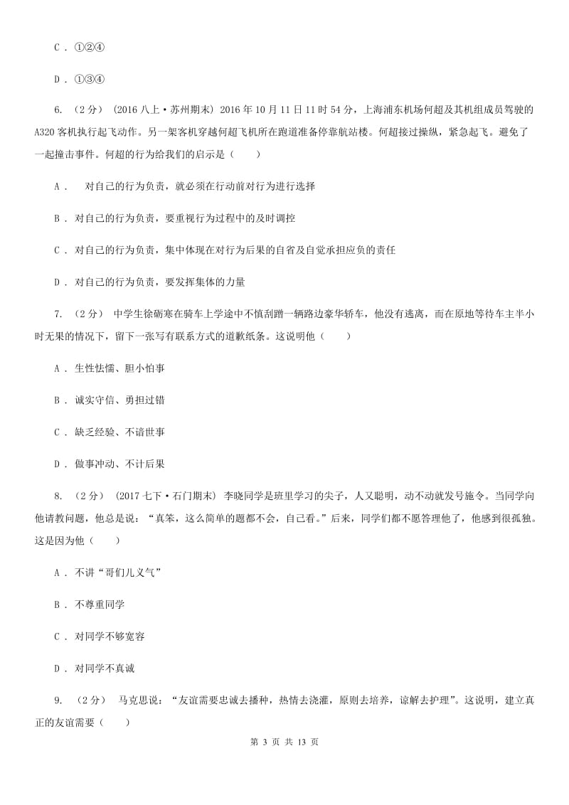 苏教版2019-2020学年八年级下学期期末考试政治试题D卷_第3页