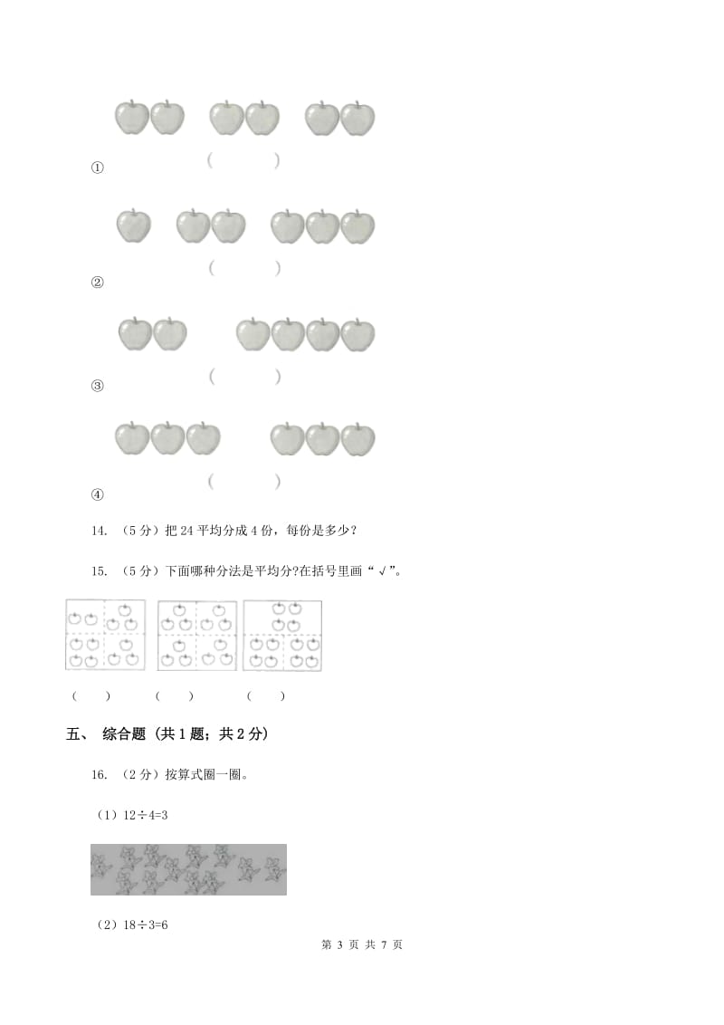 2019-2020学年人教版数学二年级下册2.2平均分的认识A卷_第3页