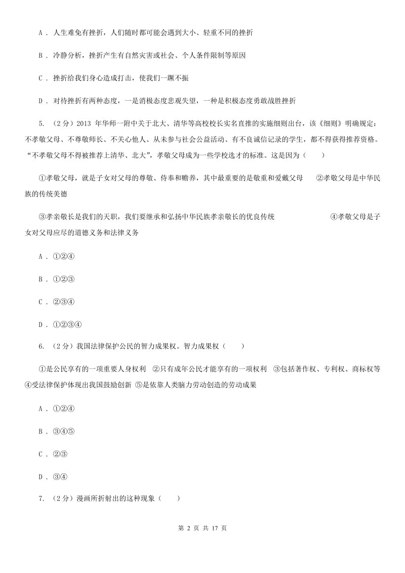 河北省九年级上学期期末政治试卷D卷_第2页