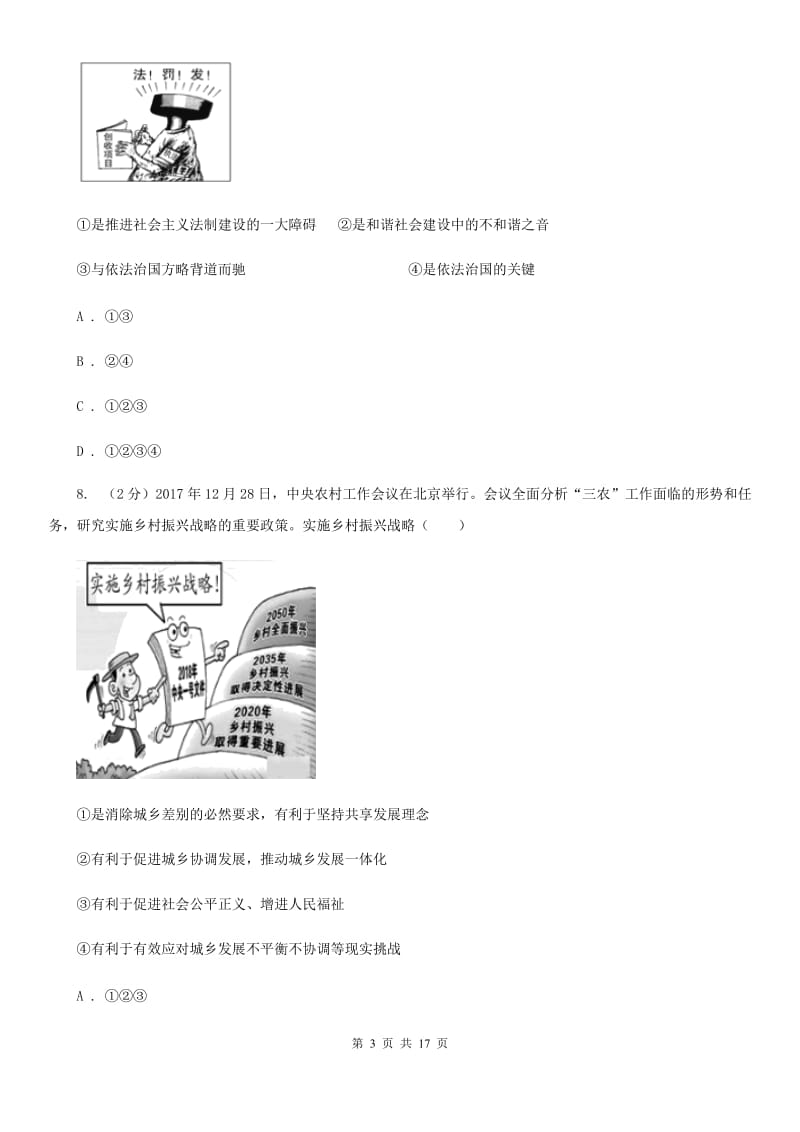 河北省九年级上学期期末政治试卷D卷_第3页