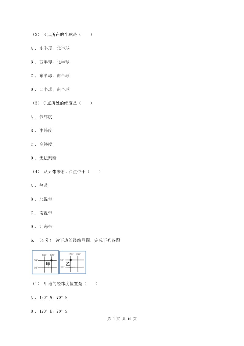 粤教版七年级上学期地理10月月考试卷A卷_第3页