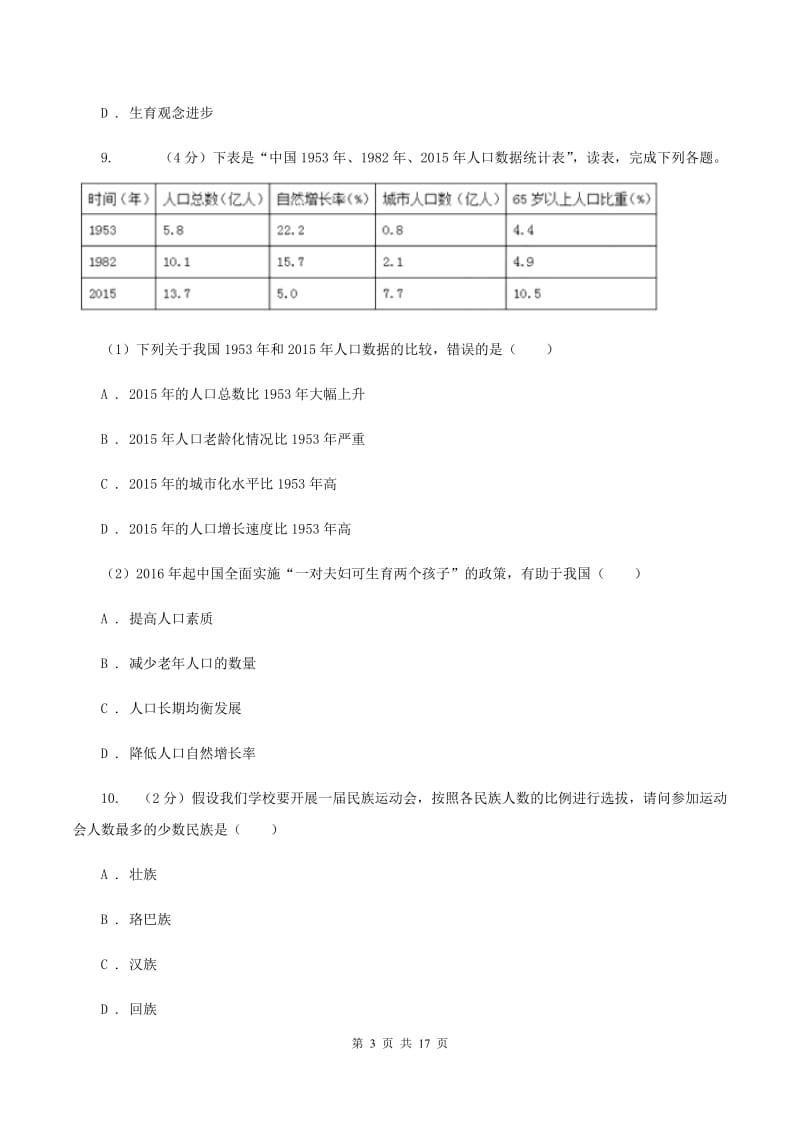 粤教版2019-2020学年初二上期中地理试卷D卷_第3页