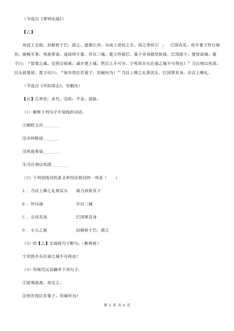 西师大版备考2020年浙江中考语文复习专题：基础知识与古诗文专项特训(五十八)（I）卷_第3页