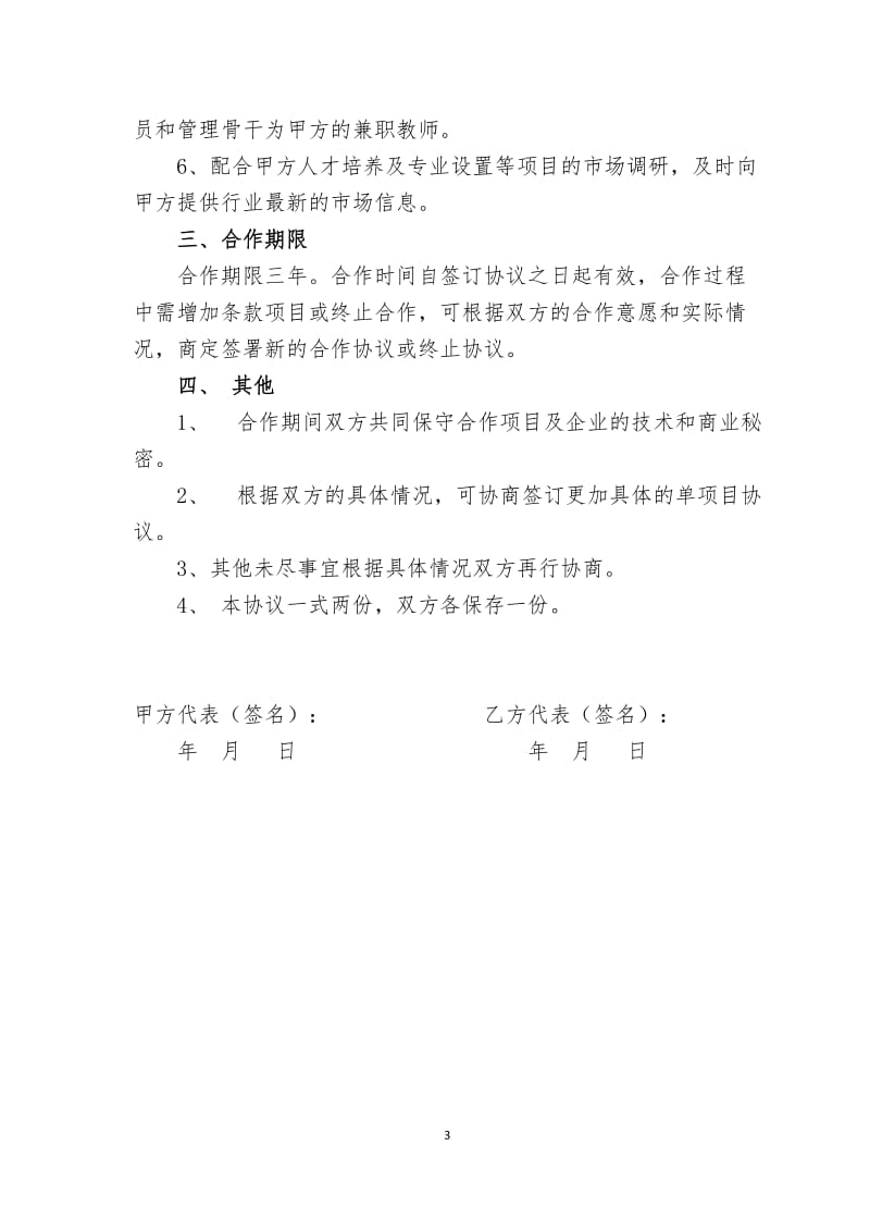 产学研合作框架协议(全度)_第3页