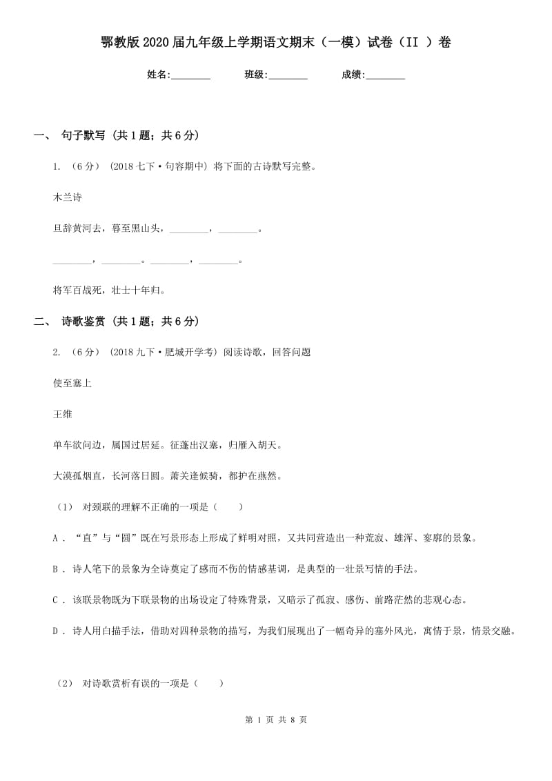 鄂教版2020届九年级上学期语文期末（一模）试卷（II ）卷_第1页