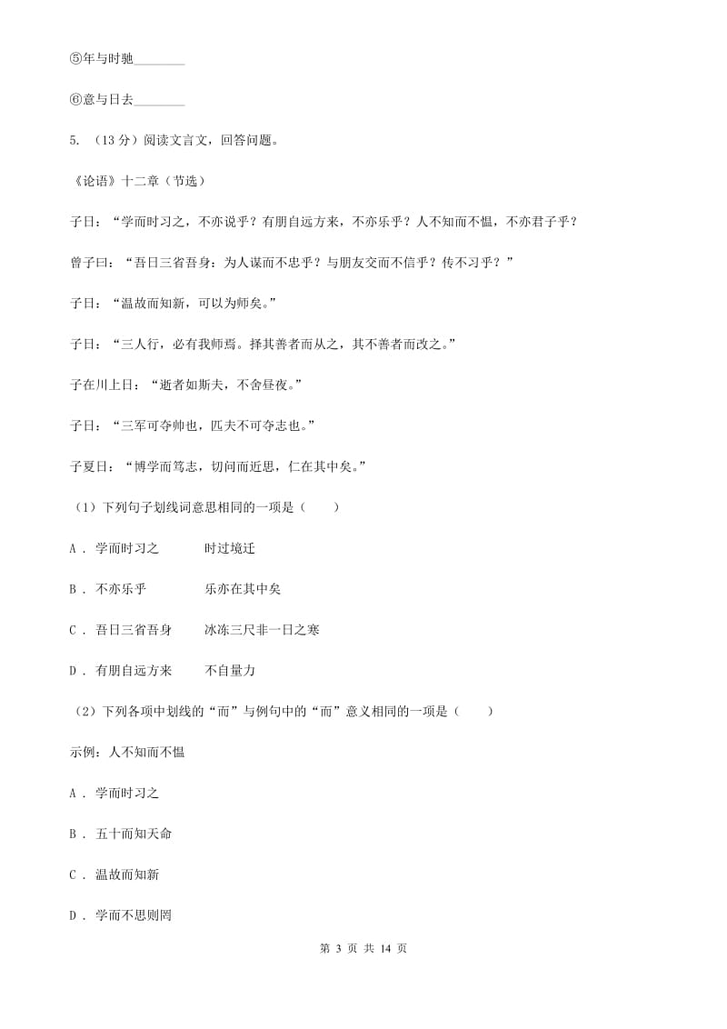 鲁教版2019-2020学年七年级下学期语文第一次月考试卷D卷_第3页