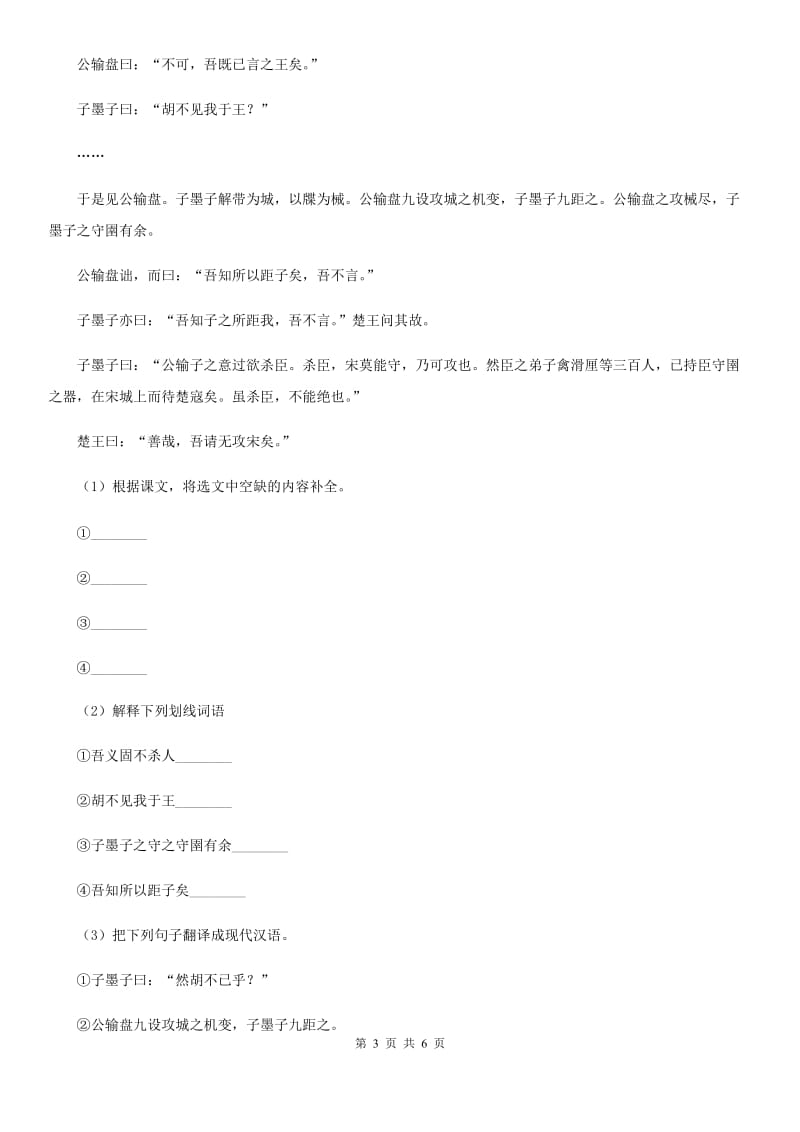 鄂教版备考2020年浙江中考语文复习专题：基础知识与古诗文专项特训(五十七)B卷_第3页