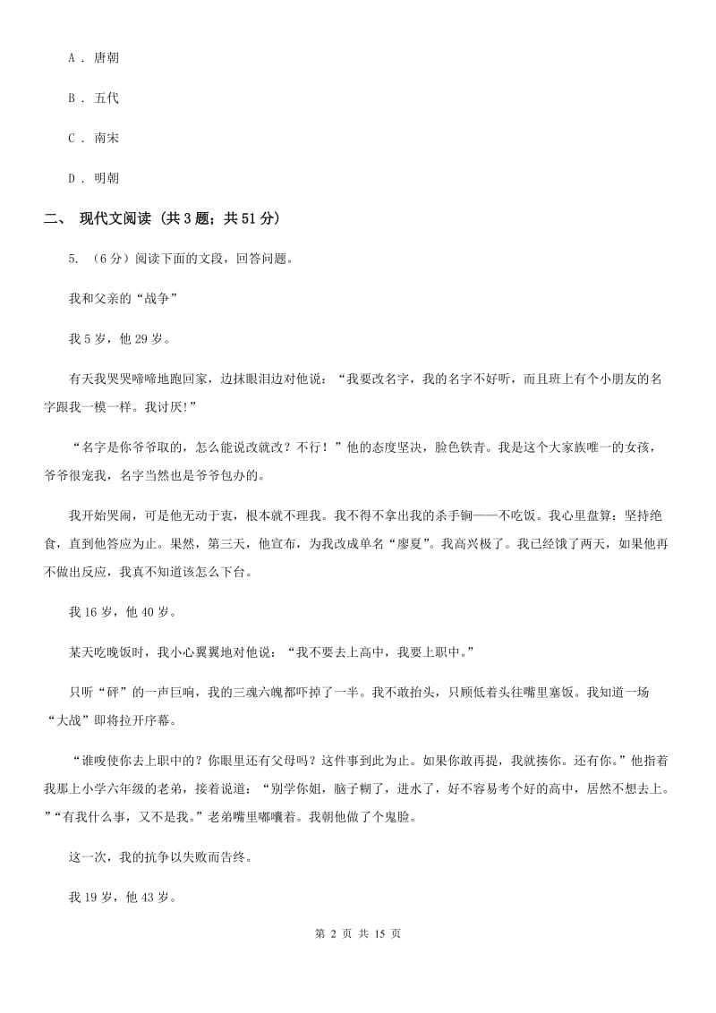 语文版2020届九年级语文中考适应性教学质量检测试卷（一）A卷_第2页