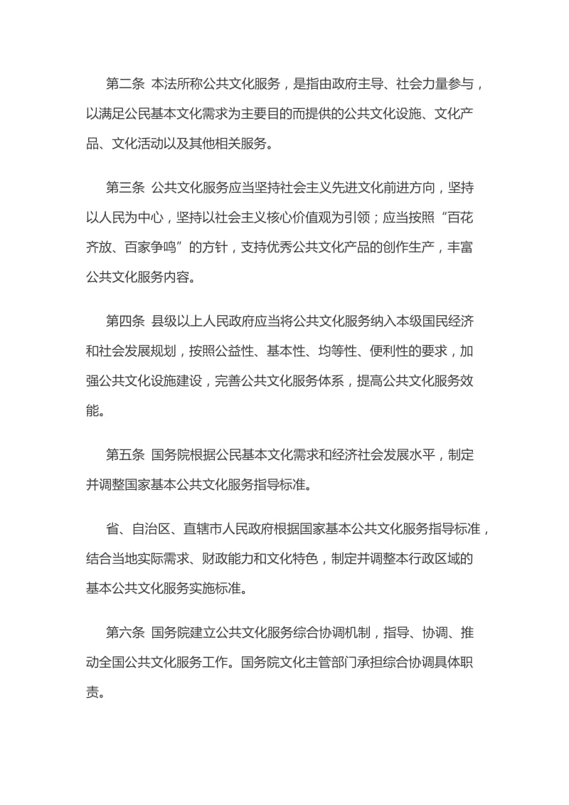 中华人民共和国公共文化服务保障法(全文)_第2页