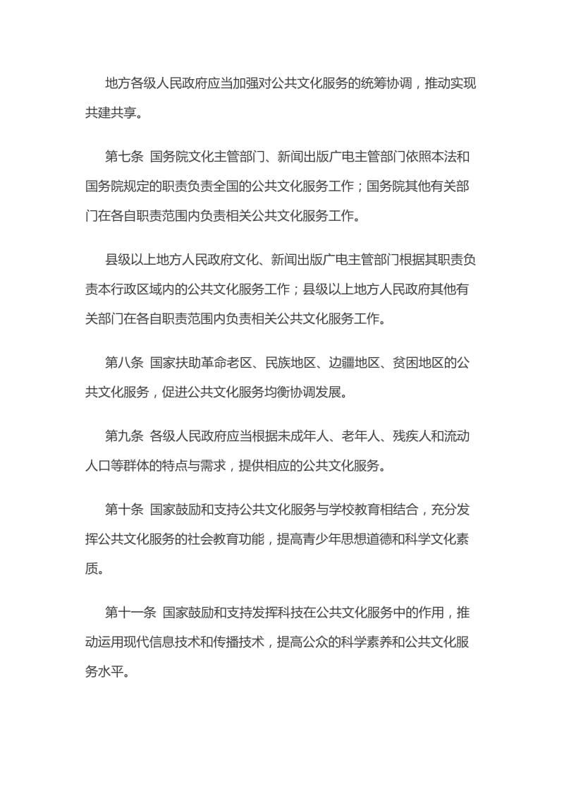 中华人民共和国公共文化服务保障法(全文)_第3页