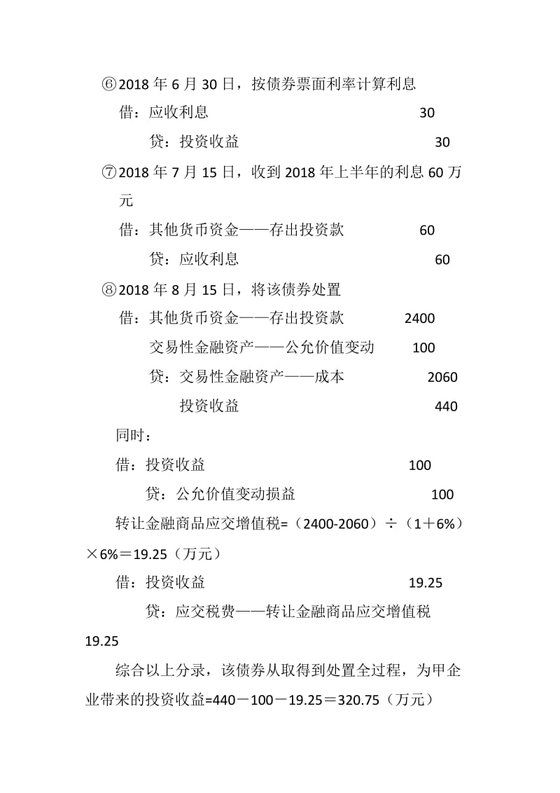 交易性金融资产账务处理(2018新版,初级会计职称适用)_第3页