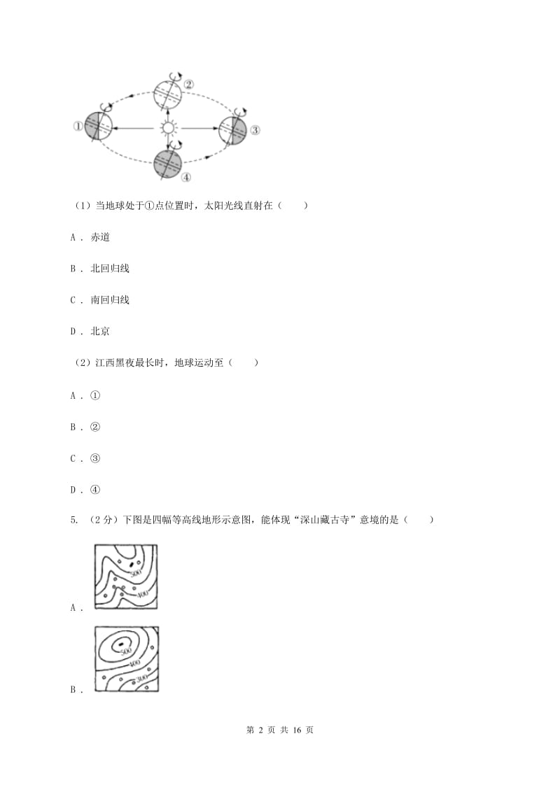 湘教版七年级下学期地理开学试卷B卷_第2页