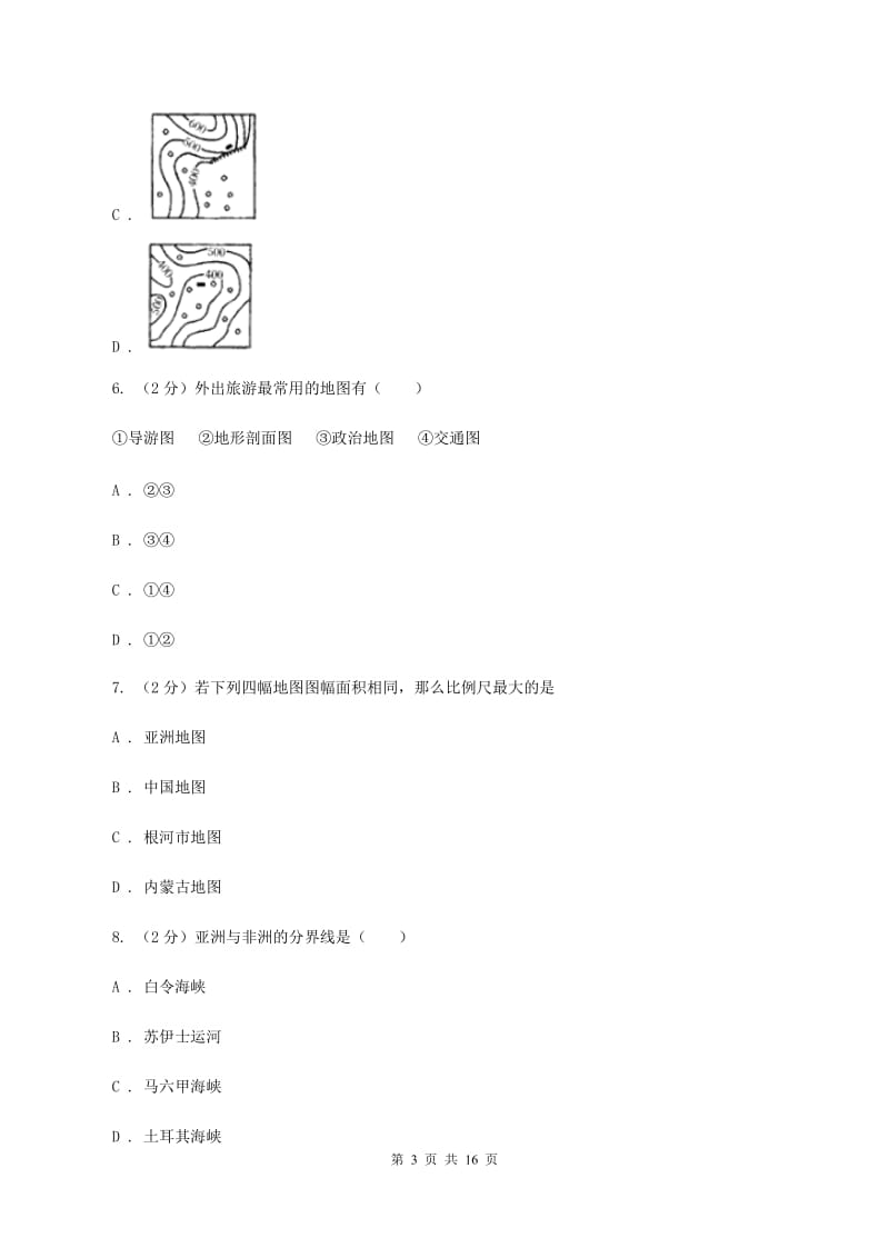 湘教版七年级下学期地理开学试卷B卷_第3页