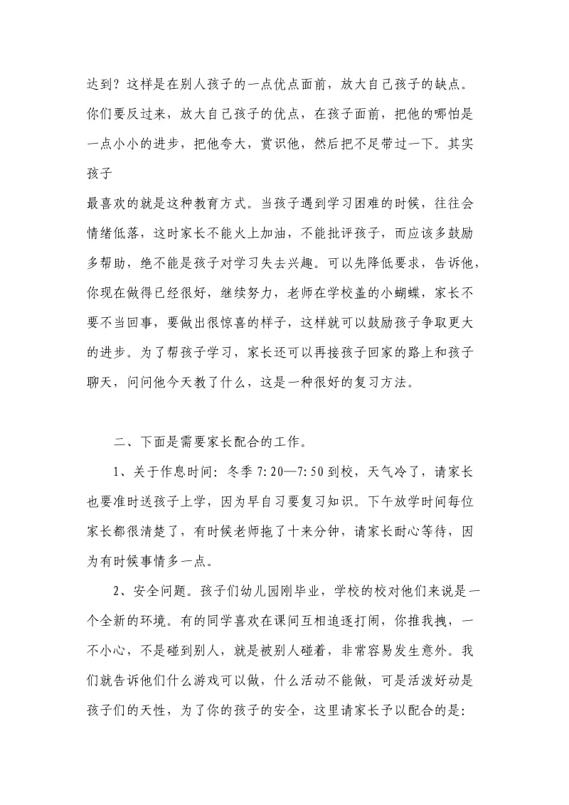 一年级家长会班主任发言稿_第3页