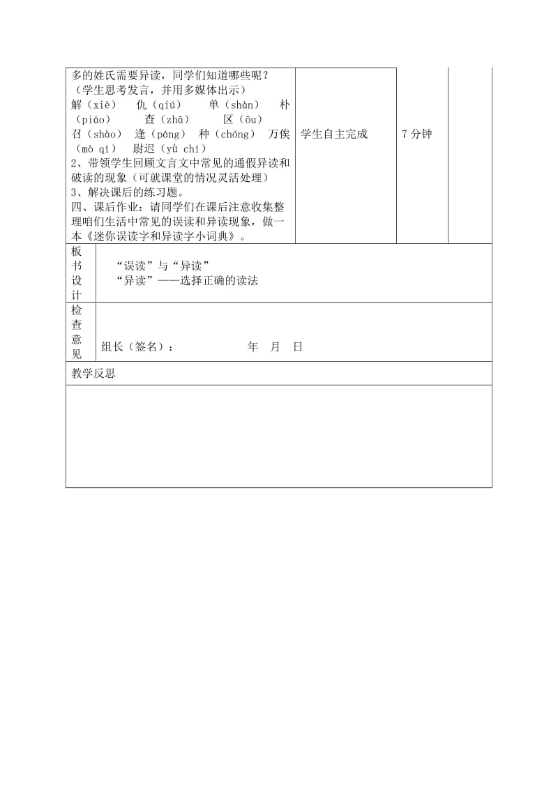 语言文字规范教案_第3页