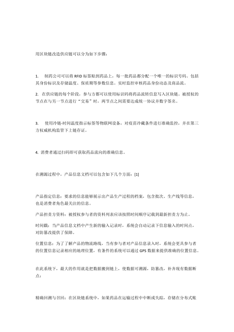 引入区块链溯源系统开发_第3页