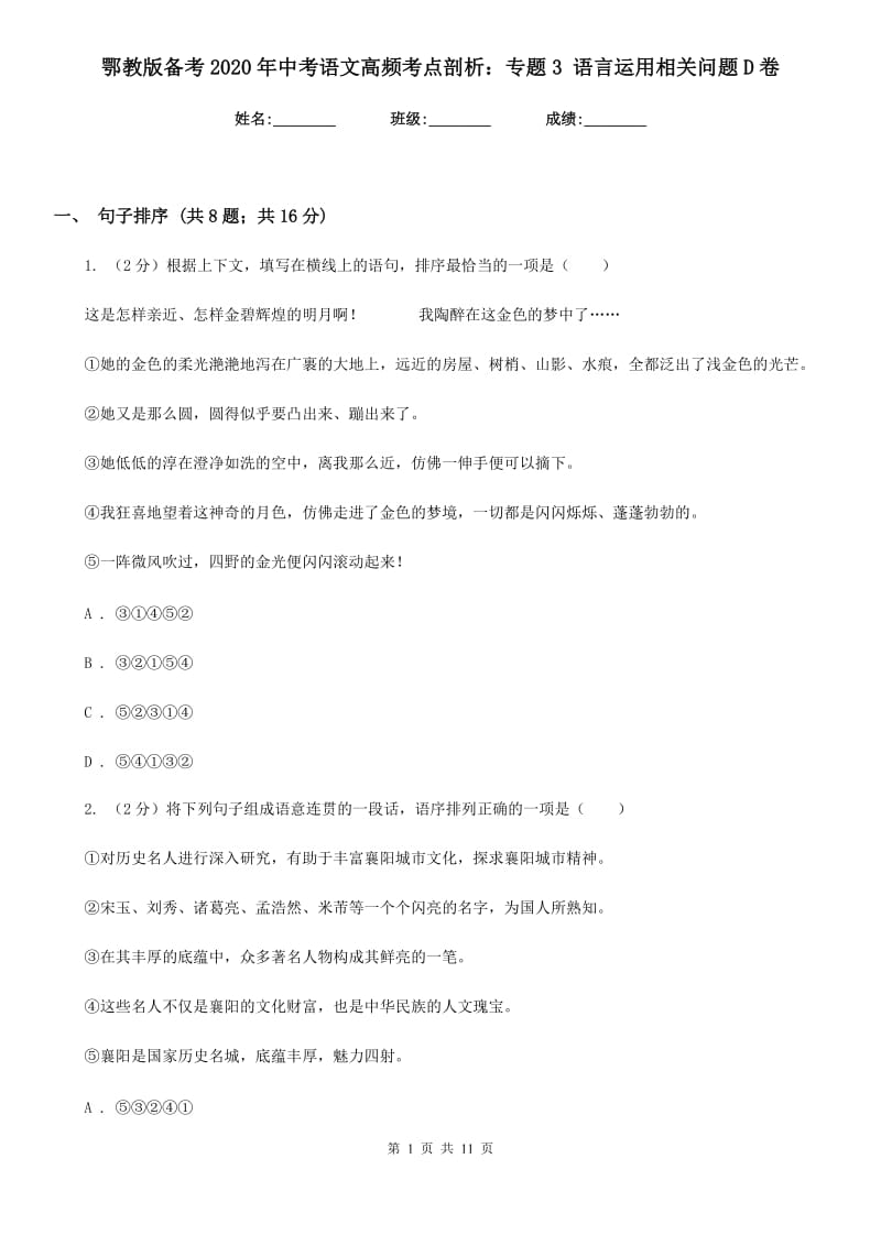 鄂教版备考2020年中考语文高频考点剖析：专题3 语言运用相关问题D卷_第1页