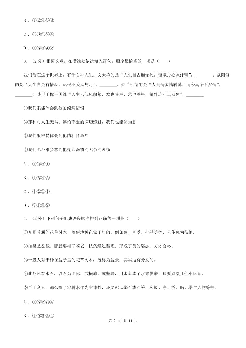 鄂教版备考2020年中考语文高频考点剖析：专题3 语言运用相关问题D卷_第2页