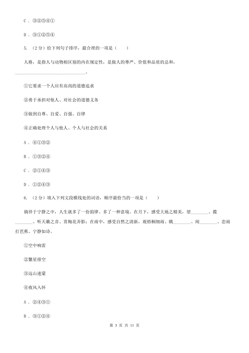 鄂教版备考2020年中考语文高频考点剖析：专题3 语言运用相关问题D卷_第3页