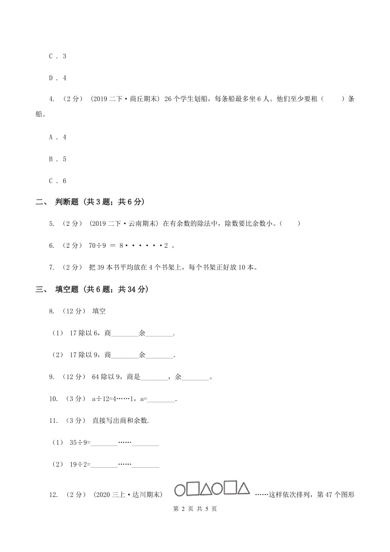 2019-2020学年北师大版数学二年级下册1.4分草莓A卷_第2页