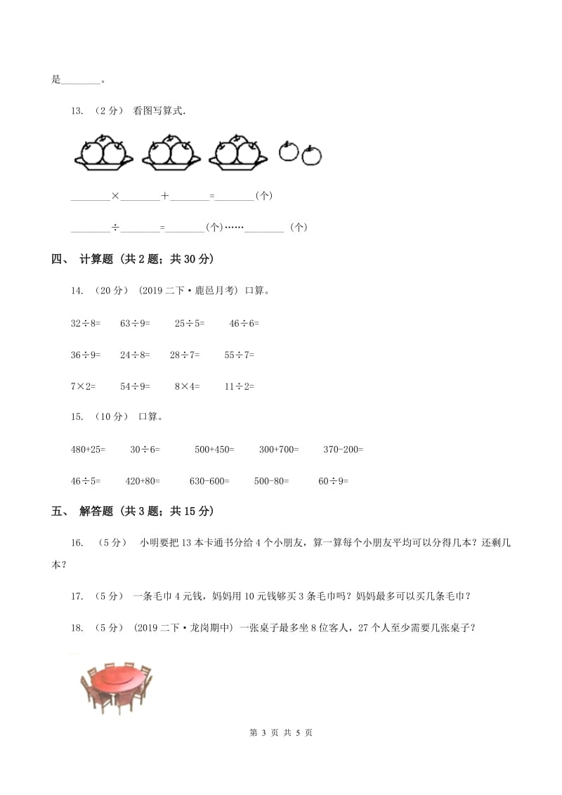 2019-2020学年北师大版数学二年级下册1.4分草莓A卷_第3页