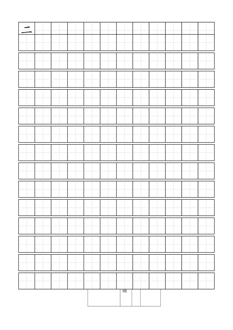 小学生写字田字格模板_第2页