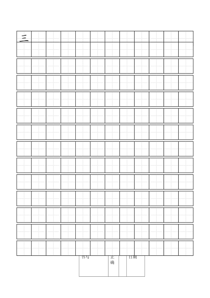 小学生写字田字格模板_第3页