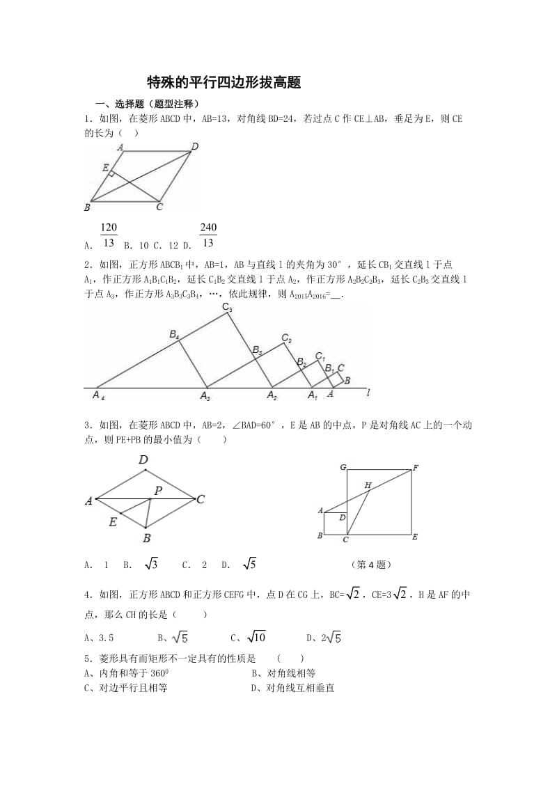 特殊的平行四边形拔高题_第1页