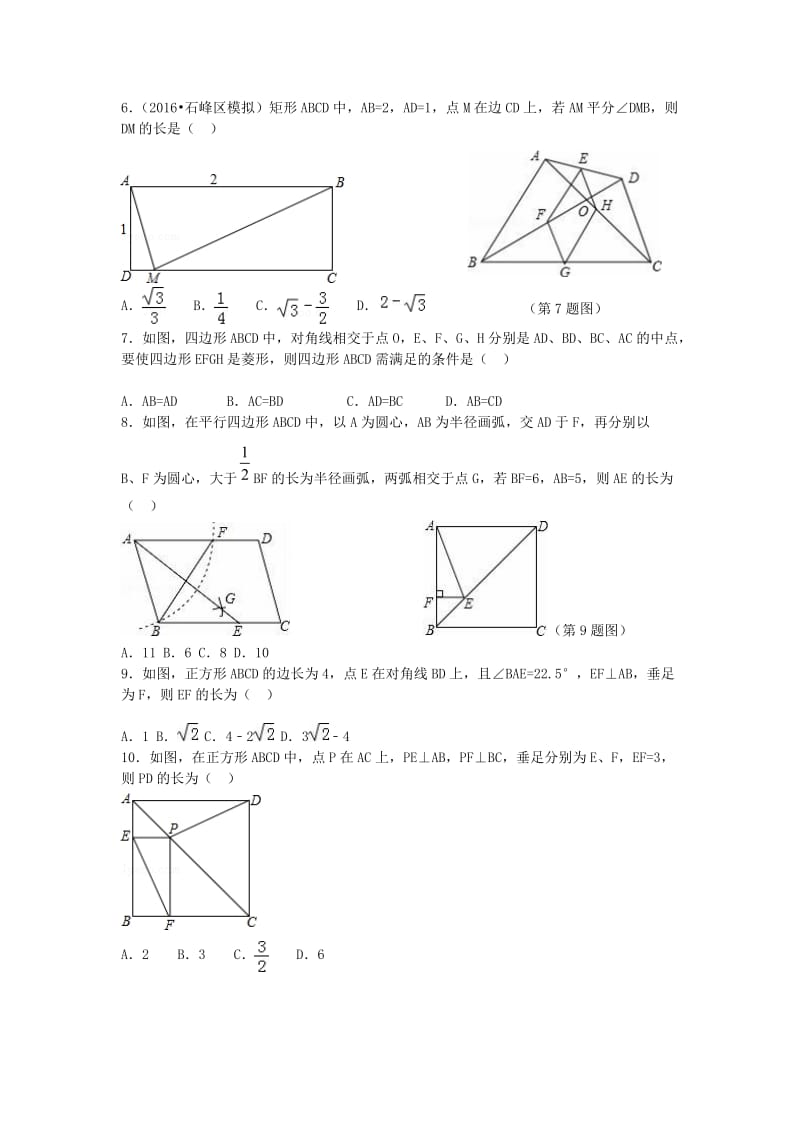 特殊的平行四边形拔高题_第2页