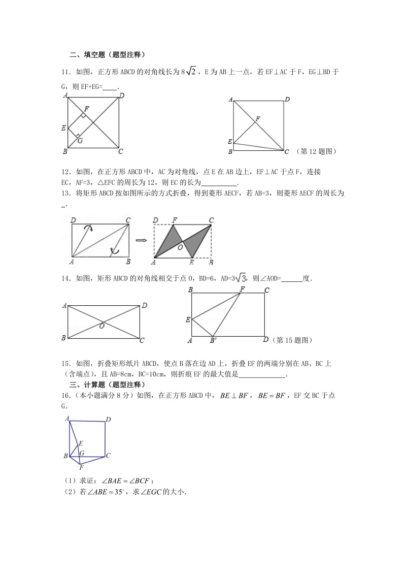 特殊的平行四边形拔高题_第3页