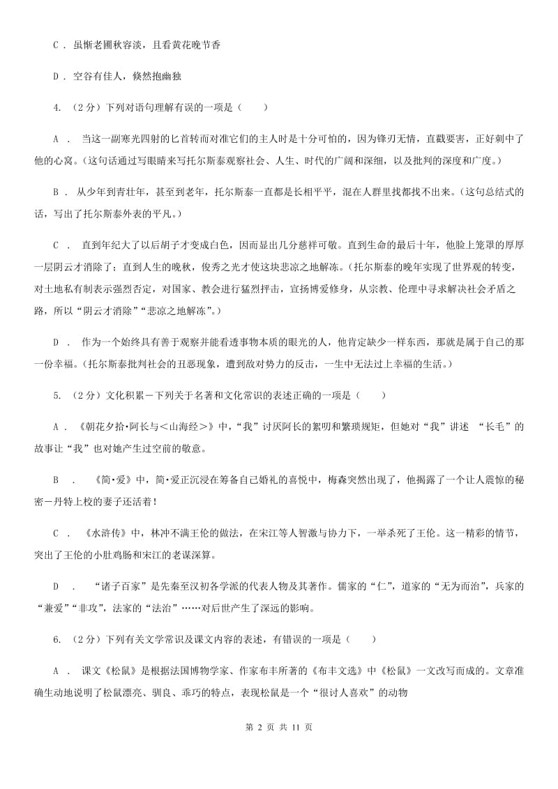 语文版2020年中考语文文学知识复习专题（九）C卷_第2页