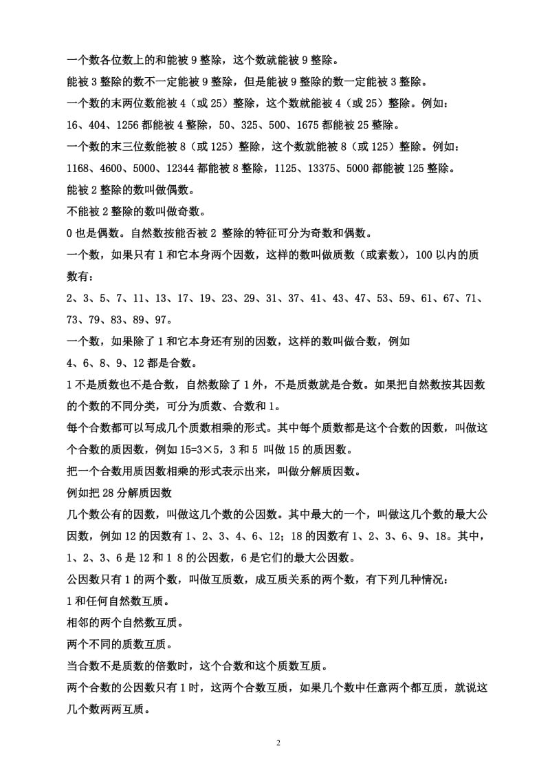 人教版小升初数学总复习知识点归纳_第2页