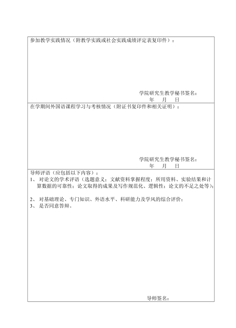 毕业资格审查表_第2页