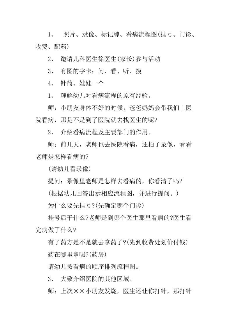 中班社会教案_第2页