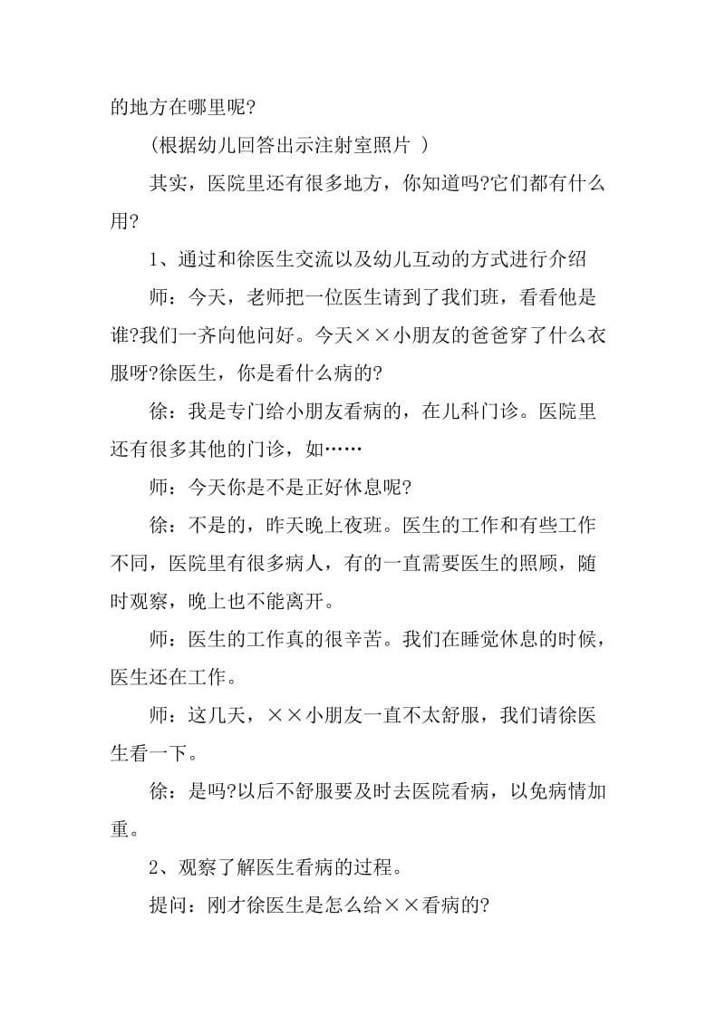 中班社会教案_第3页