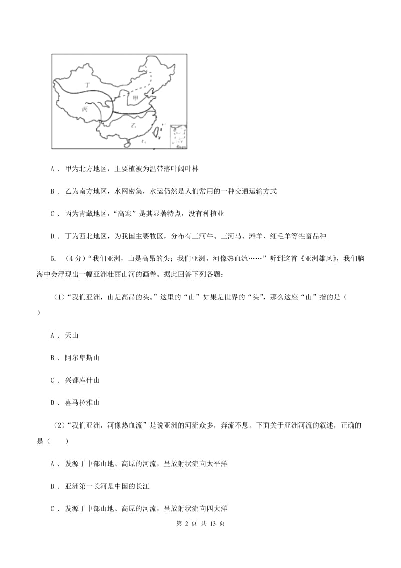 粤教版八年级下学期地理第二次月考试卷(I)卷_第2页