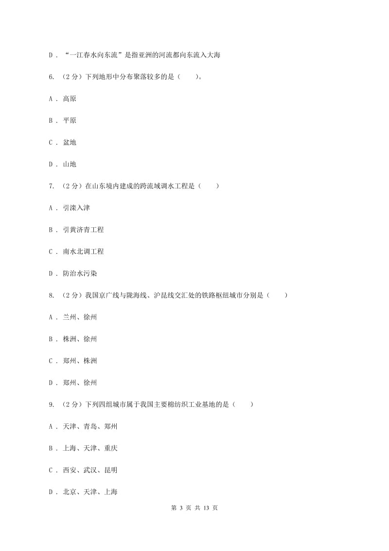 粤教版八年级下学期地理第二次月考试卷(I)卷_第3页