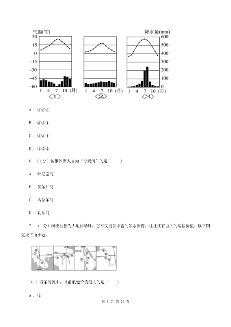 粤教版七年级下学期地理期中考试试卷（II ）卷2_第3页