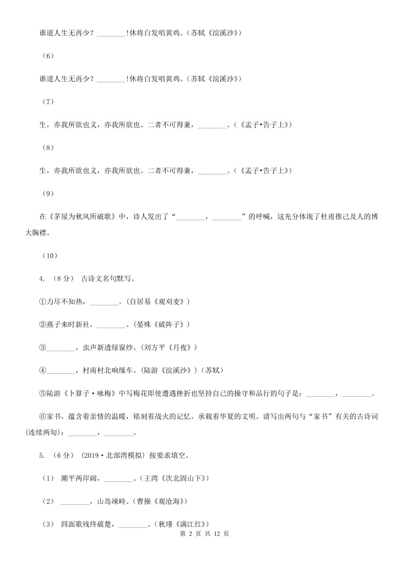 语文版2020届九年级下学期期中教学质量监测（二模）语文试题B卷_第2页