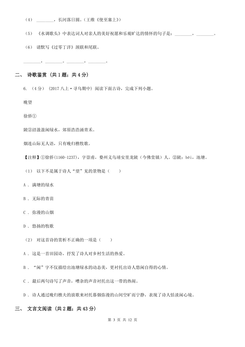 语文版2020届九年级下学期期中教学质量监测（二模）语文试题B卷_第3页