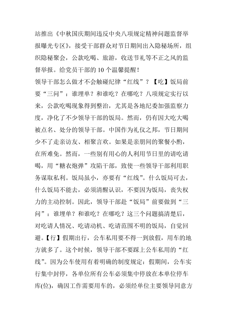 中秋国庆,送给党员干部的10大温馨提醒_第2页
