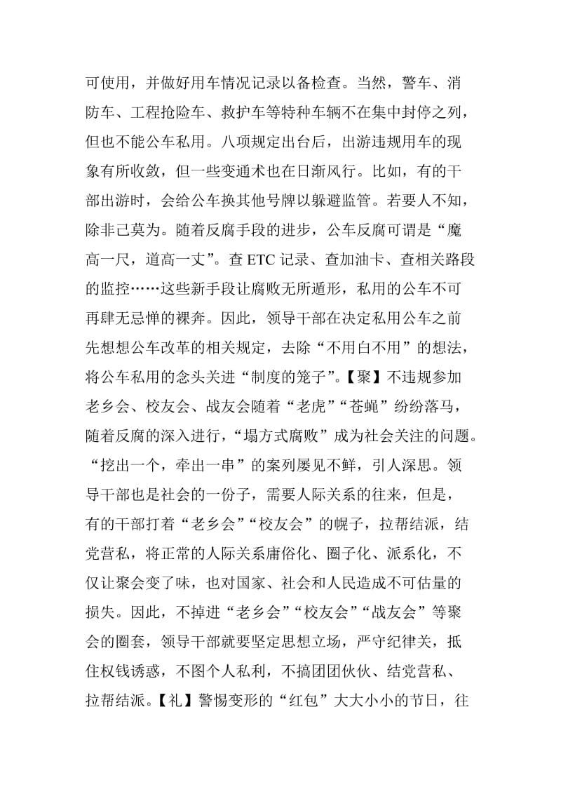中秋国庆,送给党员干部的10大温馨提醒_第3页