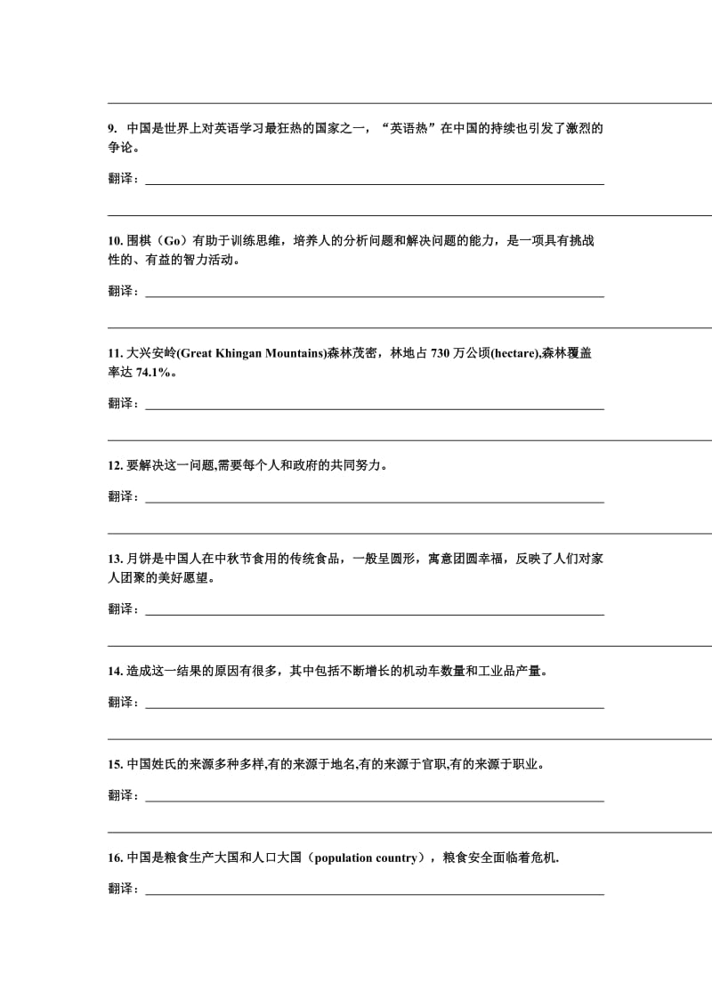 英语六级翻译练习(附参考答案)_第2页