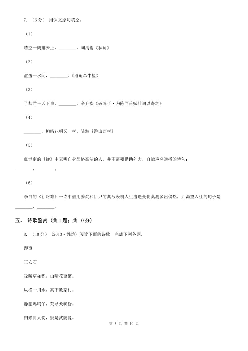 鄂教版2019-2020学年八年级上学期语文12月份模拟月考试卷B卷_第3页