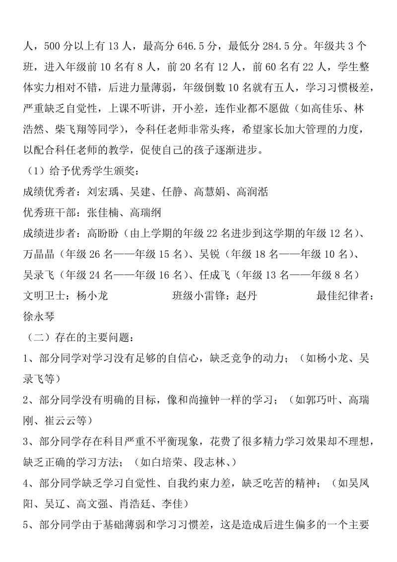 初一家长会班主任发言稿_第3页