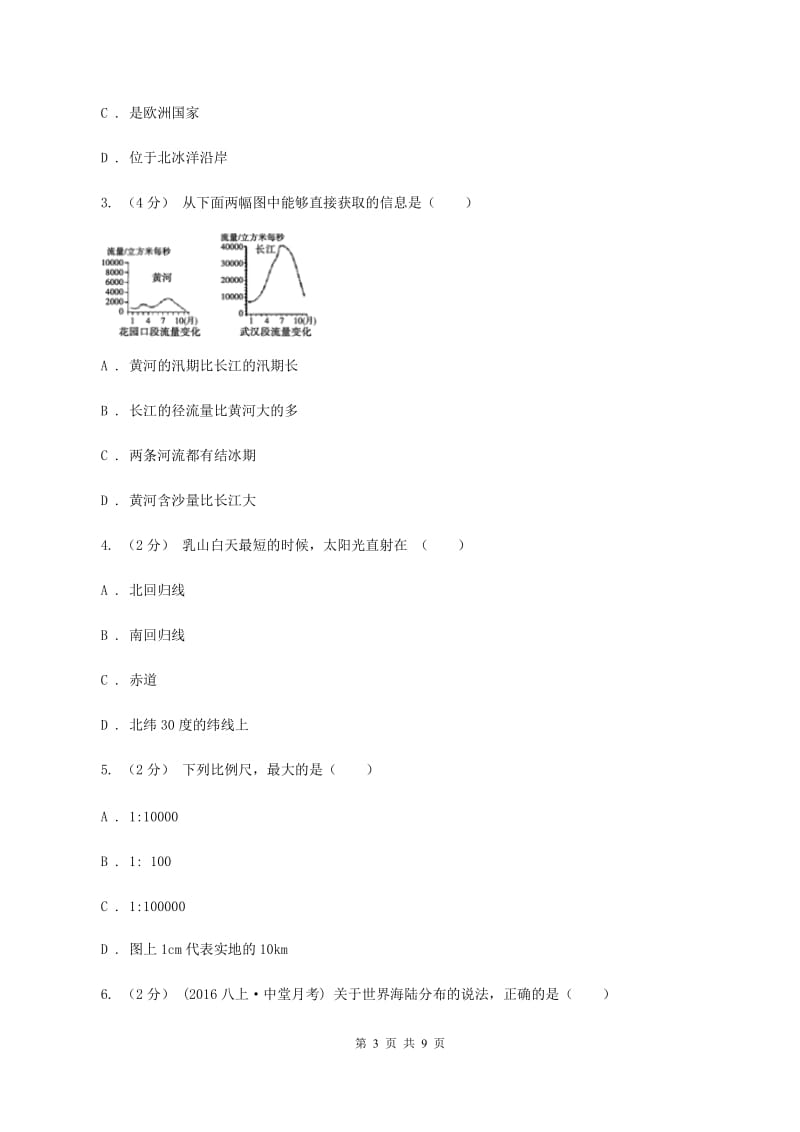 鲁教版2019-2020学年八年级下学期地理第一次月考试卷C卷_第3页