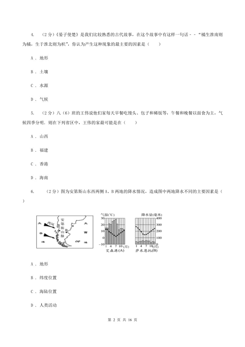 粤教版 七年级上学期地理第三次月考试卷I卷_第2页