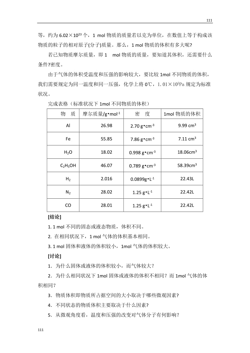 《丰富多彩的物质 物质的聚集状态》学案16_第2页