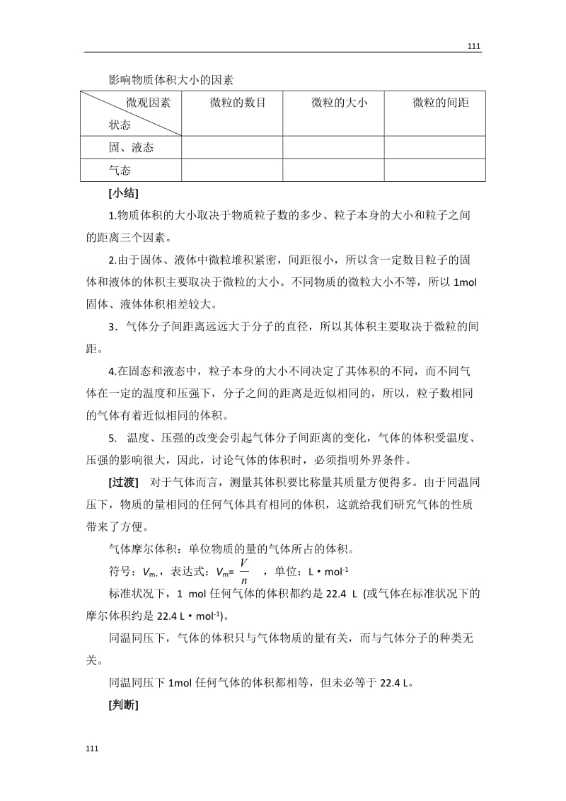 《丰富多彩的物质 物质的聚集状态》学案16_第3页