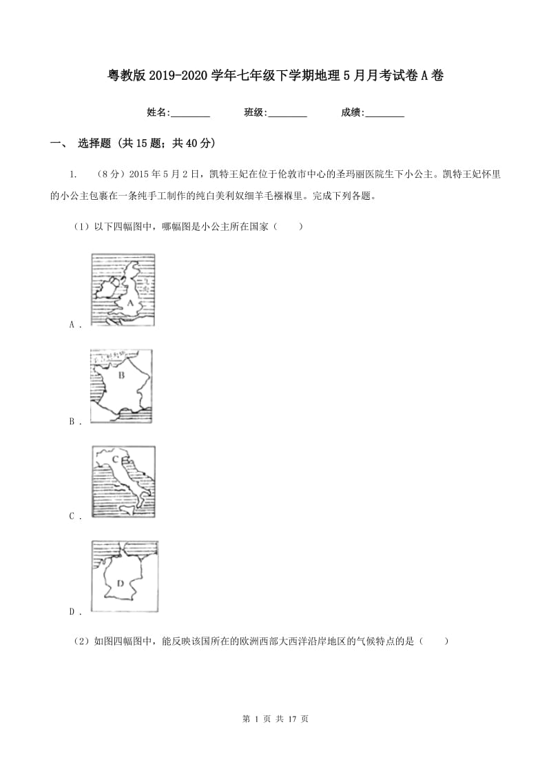 粤教版2019-2020学年七年级下学期地理5月月考试卷A卷_第1页